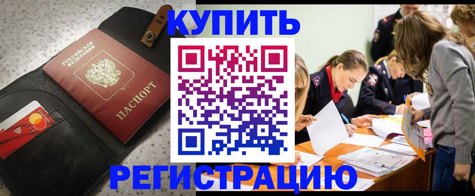 прописка паспорт в Ливны
