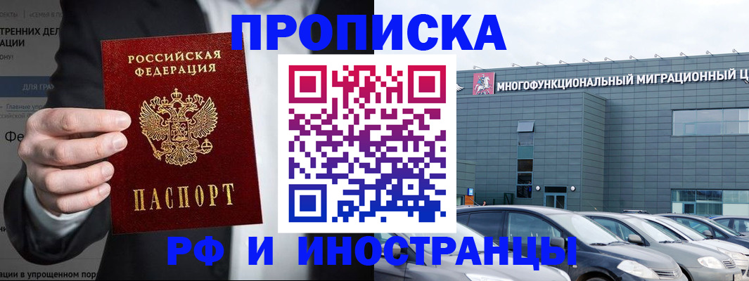 прописка штамп в Ливны