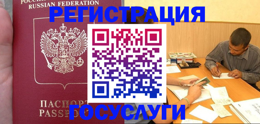временная регистрация законно в Ливны