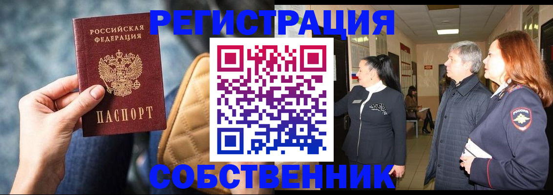 прописка в Ливны
