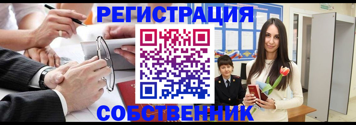 временная регистрация для школы в Ливны