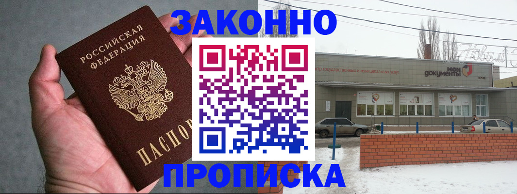 временная регистрация в квартире в Ливны