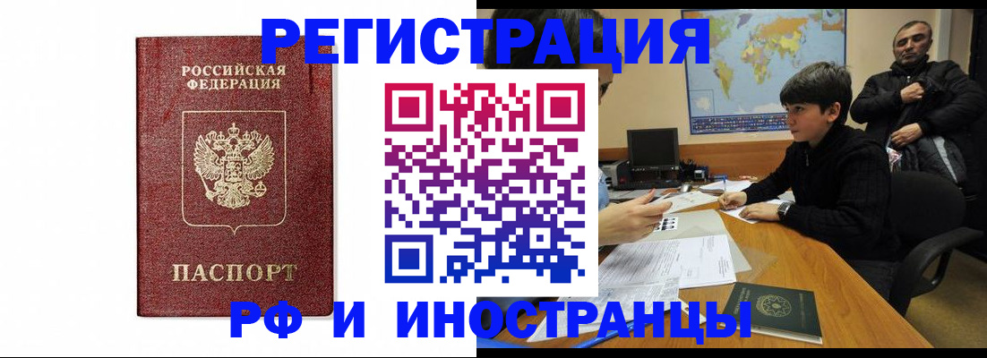 прописка для работы в Ливны